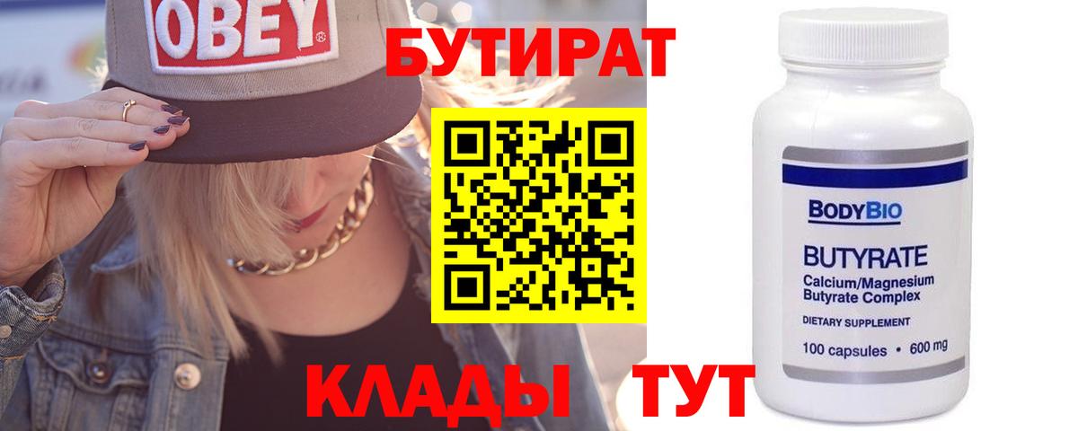 Симферополь  БУТИРАТ вода  Вход с VPN 